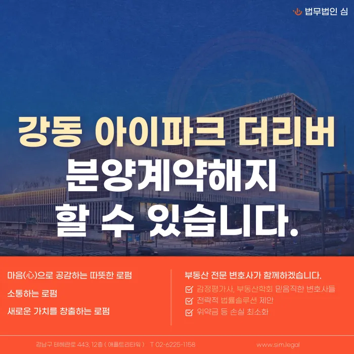 강동 아이파크 더리버 분양권계약해지, 가능할까요? 카드뉴스 1