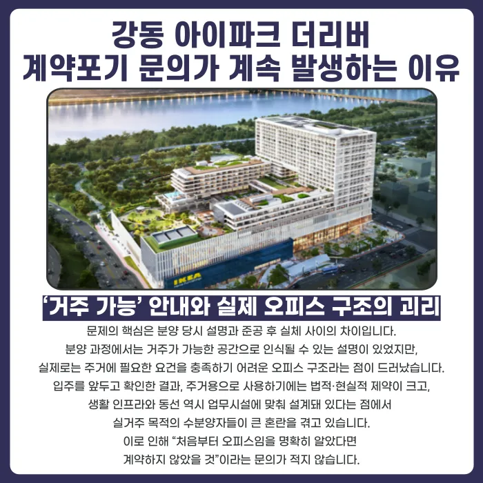 강동 아이파크 더리버 분양권계약해지, 가능할까요? 카드뉴스 3