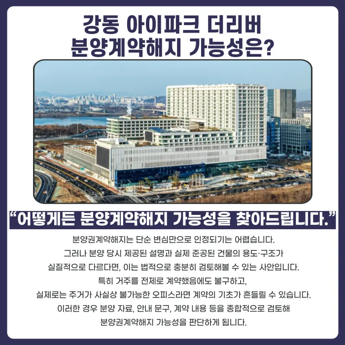강동 아이파크 더리버 분양권계약해지, 가능할까요? 카드뉴스 4