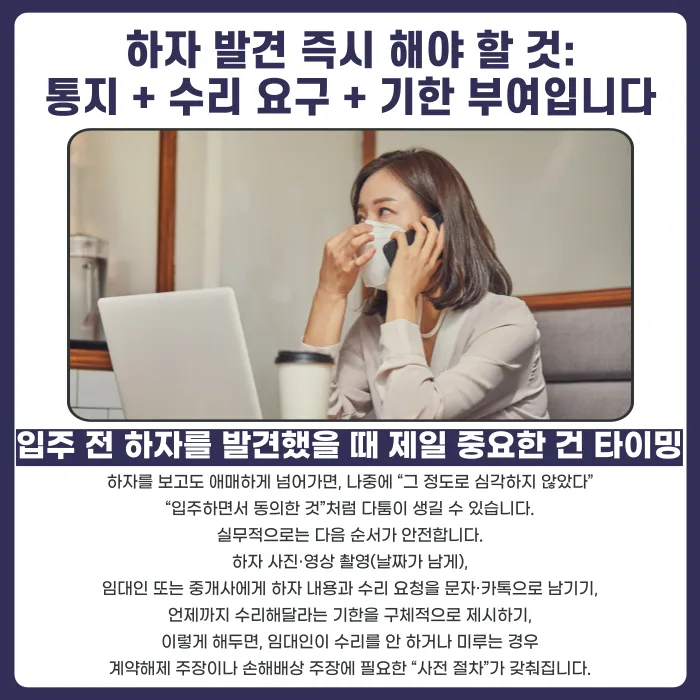 입주 전 하자 발견 시 전월세 계약 파기(해제)할 수 있을까? 카드뉴스 3