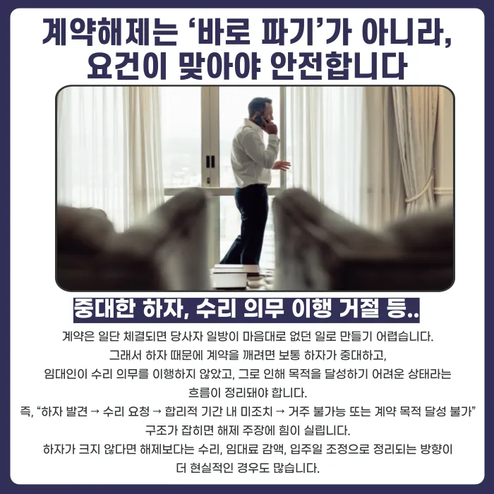 입주 전 하자 발견 시 전월세 계약 파기(해제)할 수 있을까? 카드뉴스 4