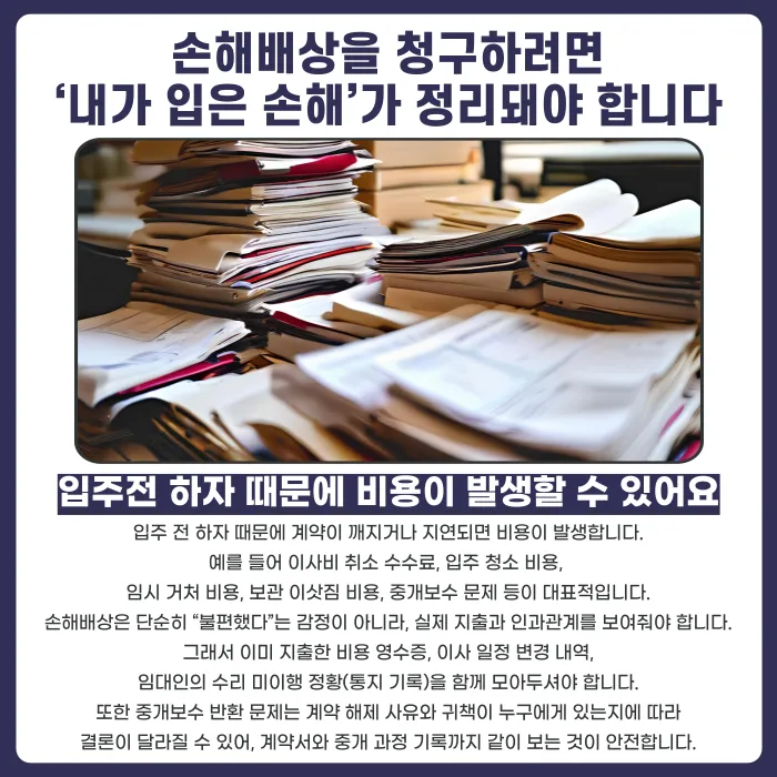 입주 전 하자 발견 시 전월세 계약 파기(해제)할 수 있을까? 카드뉴스 5