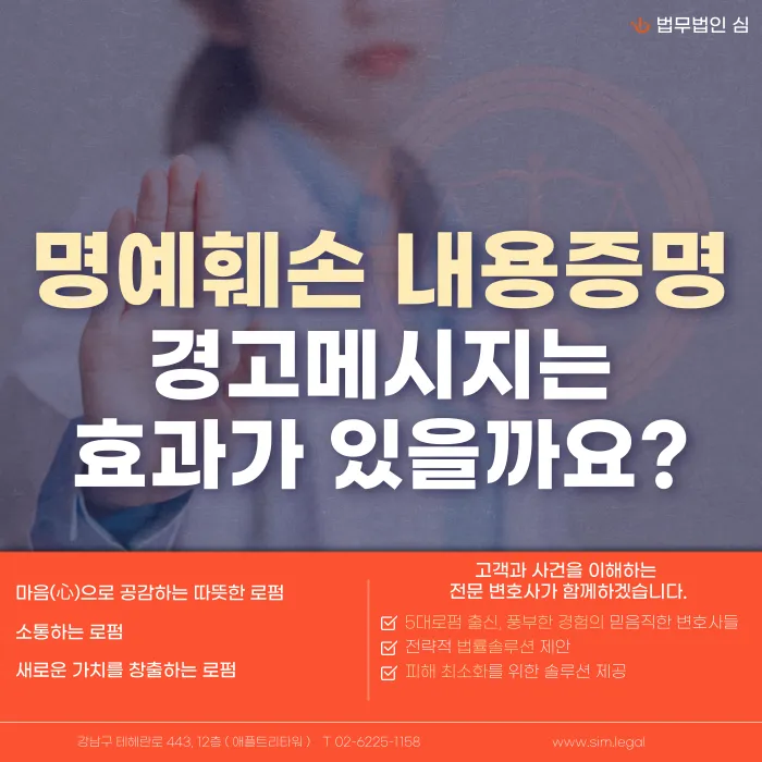 명예훼손 내용증명·경고메시지, 실제로 효과가 있을까? 카드뉴스 1