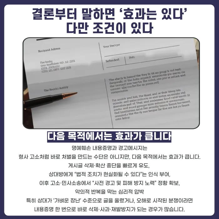 명예훼손 내용증명·경고메시지, 실제로 효과가 있을까? 카드뉴스 2