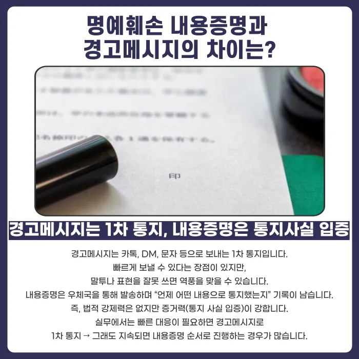 명예훼손 내용증명·경고메시지, 실제로 효과가 있을까? 카드뉴스 3