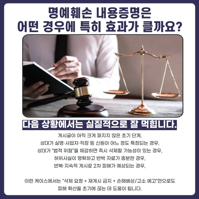 명예훼손 내용증명·경고메시지, 실제로 효과가 있을까? 카드뉴스 4