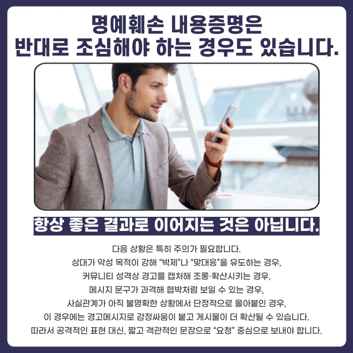 명예훼손 내용증명·경고메시지, 실제로 효과가 있을까? 카드뉴스 5