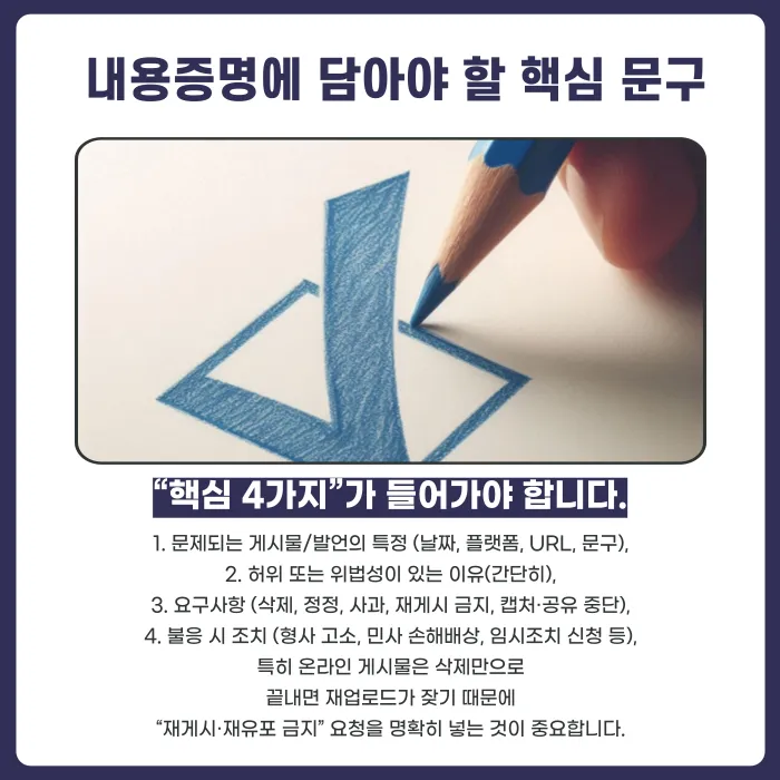 명예훼손 내용증명·경고메시지, 실제로 효과가 있을까? 카드뉴스 6