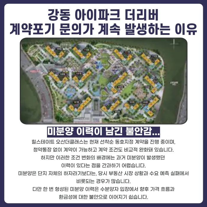힐스테이트 오산더클래스 분양계약해지, 미분양 이력만으로 가능할까? 카드뉴스 3