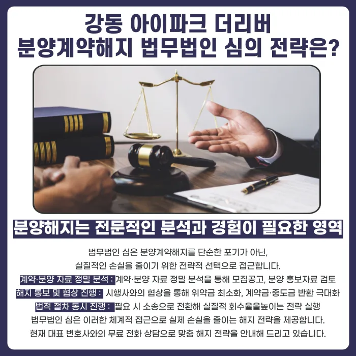 힐스테이트 오산더클래스 분양계약해지, 미분양 이력만으로 가능할까? 카드뉴스 5
