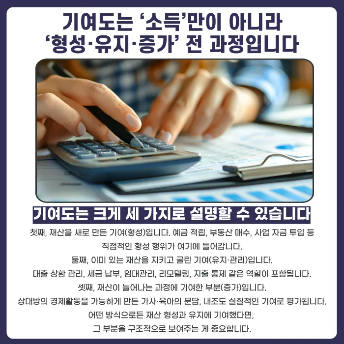 재산분할소송, 재산형성 기여도 높이는 방법 카드뉴스 2