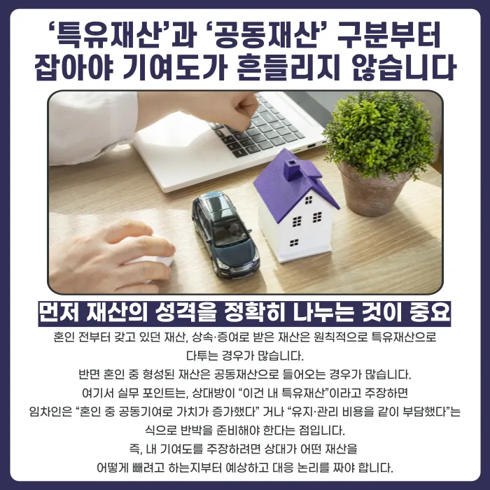재산분할소송, 재산형성 기여도 높이는 방법 카드뉴스 3