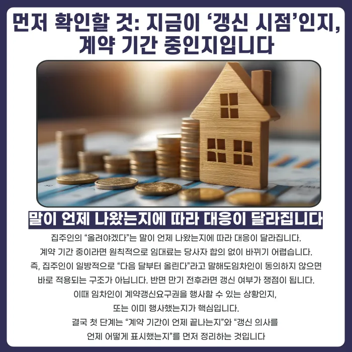 집주인이 갑자기 전세금 인상을 요구할 때 대처하는 방법 카드뉴스 2