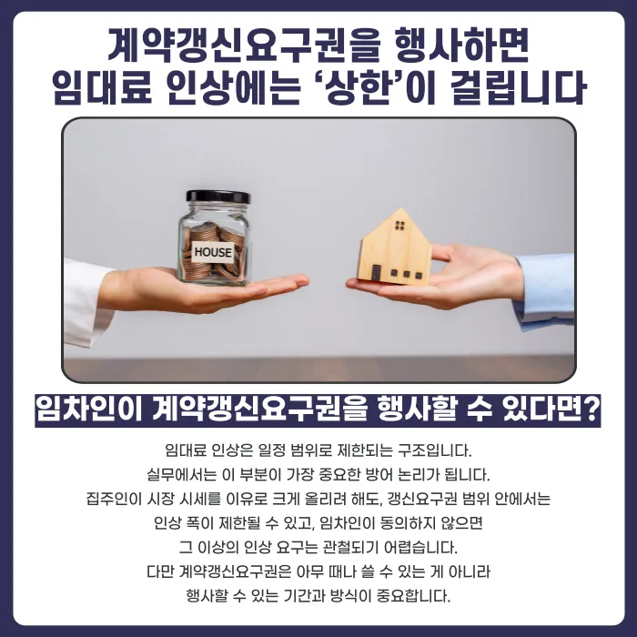집주인이 갑자기 전세금 인상을 요구할 때 대처하는 방법 카드뉴스 3