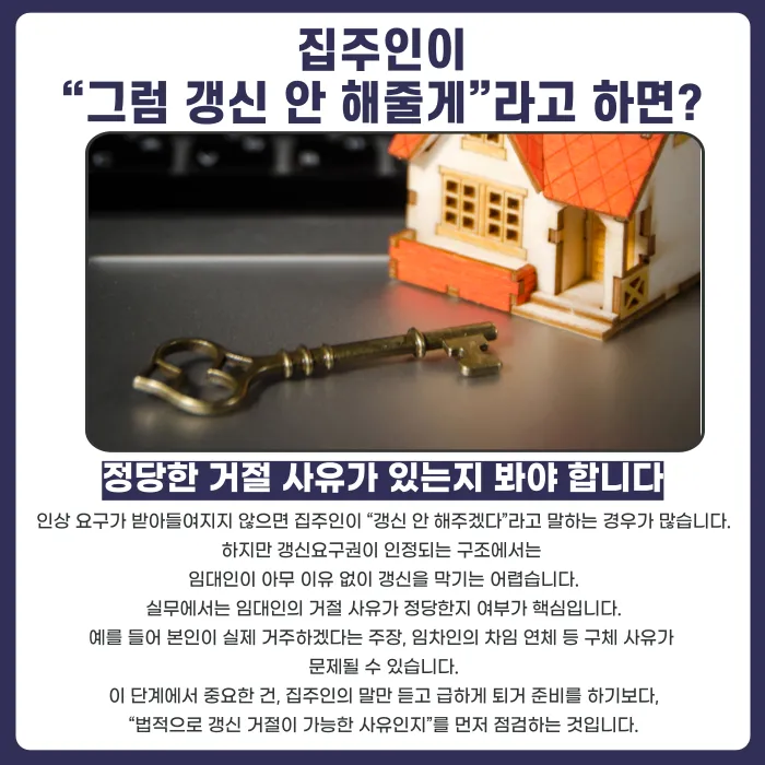 집주인이 갑자기 전세금 인상을 요구할 때 대처하는 방법 카드뉴스 4