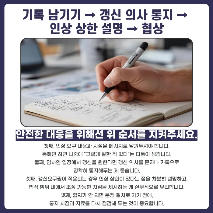 집주인이 갑자기 전세금 인상을 요구할 때 대처하는 방법 카드뉴스 5