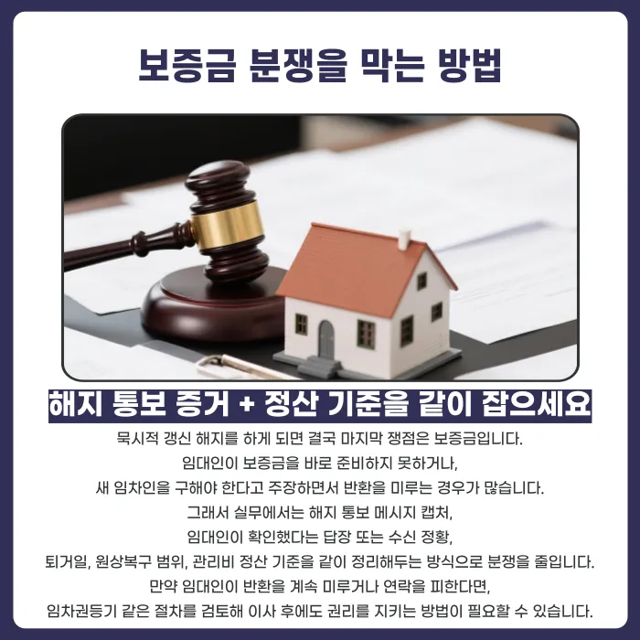 묵시적 갱신된 전월세 계약, 중간에 해지할 수 있을까? 카드뉴스 5