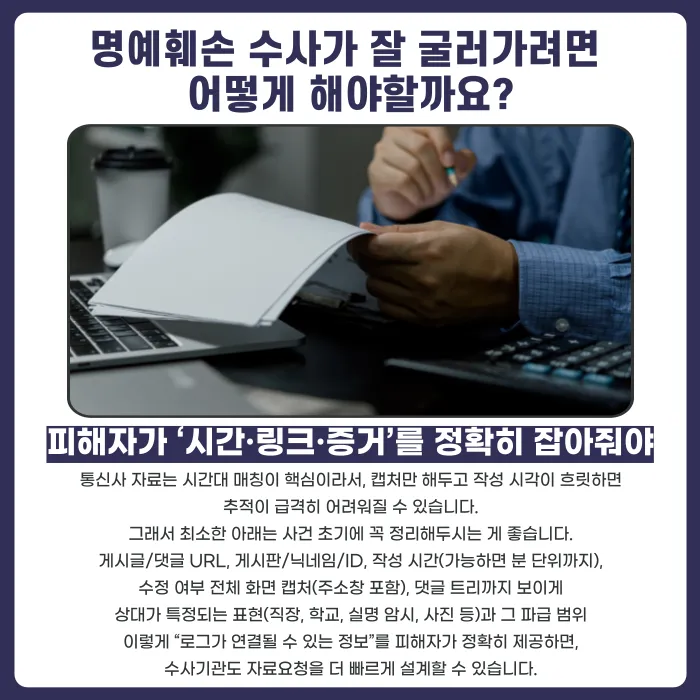 명예훼손 IP 추적, 실제로 어디까지 가능할까 카드뉴스 5