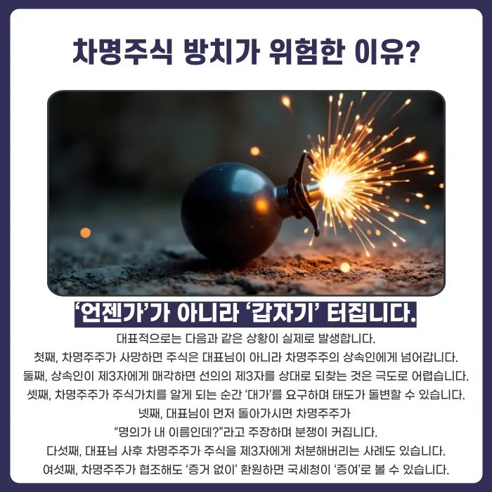 차명주식환원소송, 방치하면 세금폭탄 맞는 이유 카드뉴스 2