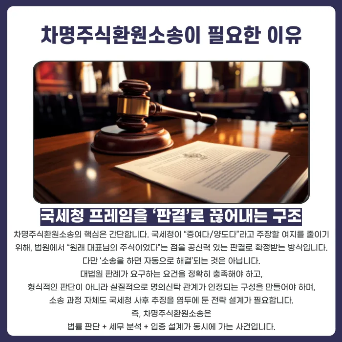 차명주식환원소송, 방치하면 세금폭탄 맞는 이유 카드뉴스 4