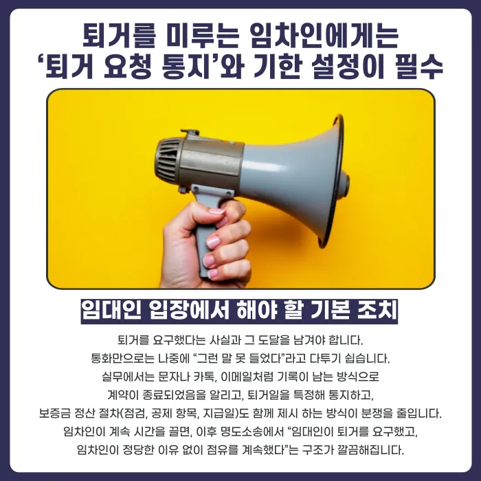 임차인이 계약 만료 후 이사를 미루면? 명도소송·손해배상 대응 순서 카드뉴스 3