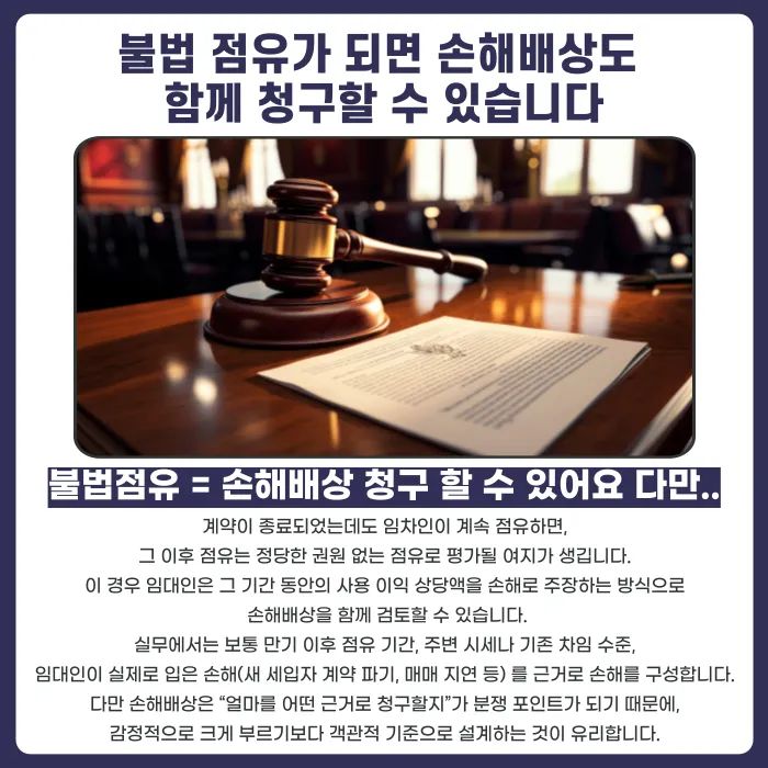 임차인이 계약 만료 후 이사를 미루면? 명도소송·손해배상 대응 순서 카드뉴스 5
