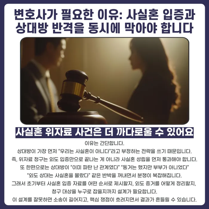 사실혼 중 불륜, 위자료 청구할 수 있을까요? 인정 요건과 증거 정리 카드뉴스 5