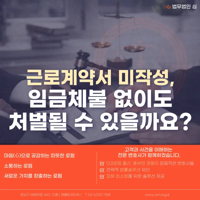 근로계약서 미작성, 임금체불 없어도 처벌될까? 카드뉴스 1