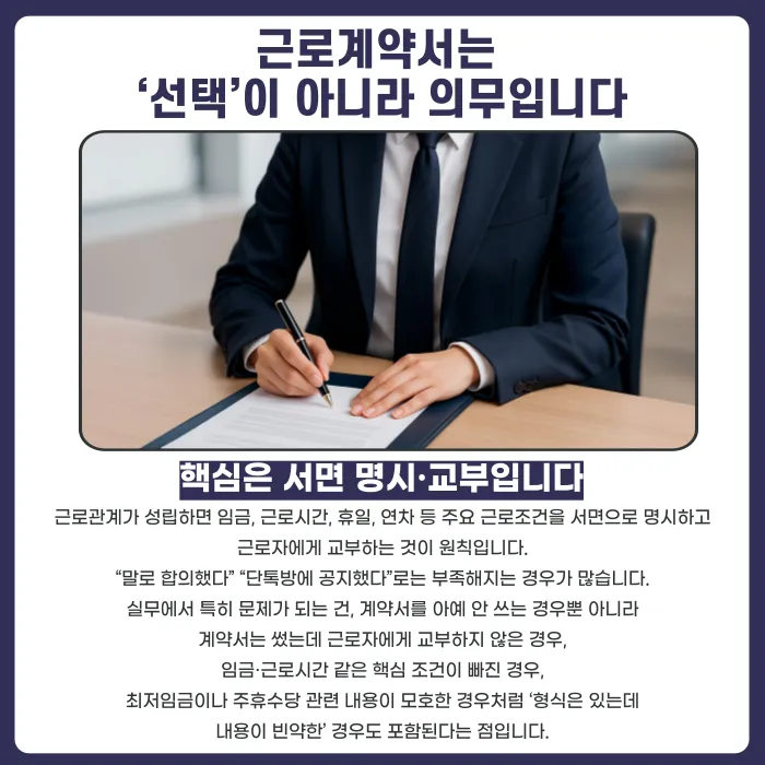 근로계약서 미작성, 임금체불 없어도 처벌될까? 카드뉴스 2