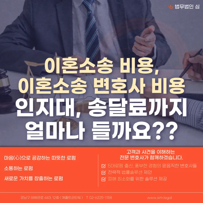 이혼소송 비용, 변호사비용부터 인지대·송달료까지 얼마나 들까 카드뉴스 1