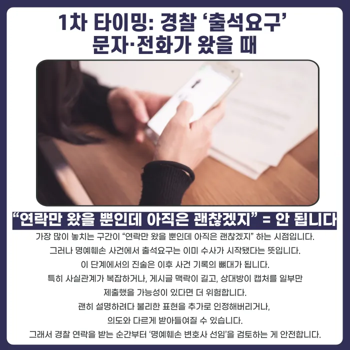 명예훼손 변호사 선임 타이밍, 사건 단계별로 정리하면 카드뉴스 2