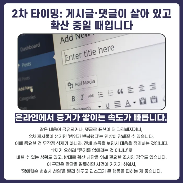 명예훼손 변호사 선임 타이밍, 사건 단계별로 정리하면 카드뉴스 3
