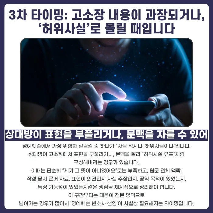 명예훼손 변호사 선임 타이밍, 사건 단계별로 정리하면 카드뉴스 4