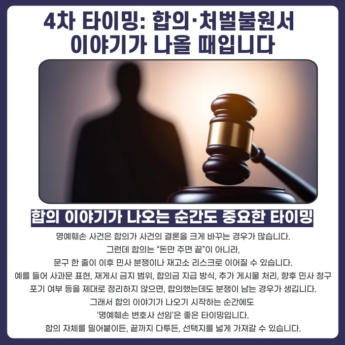 명예훼손 변호사 선임 타이밍, 사건 단계별로 정리하면 카드뉴스 5