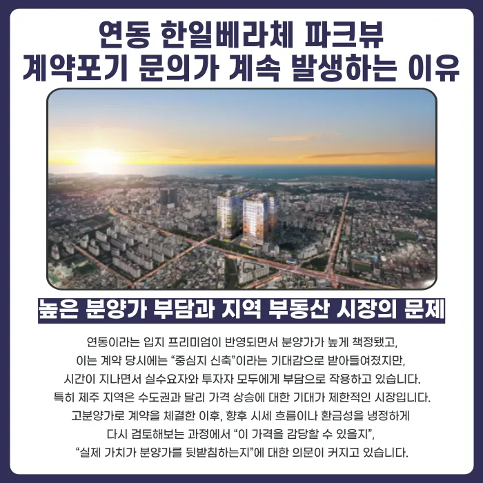 연동 한일베라체 파크뷰 분양계약해지, 가능할까? 카드뉴스 3