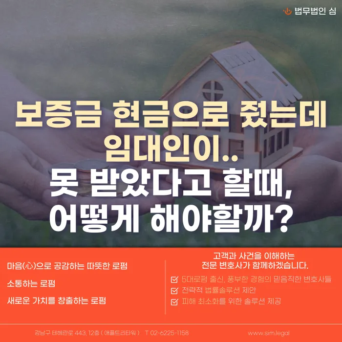 보증금 현금으로 줬는데 임대인이 못 받았다고 할 때 대처법 카드뉴스 1