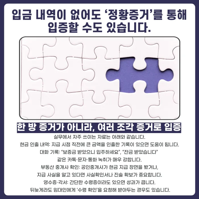 보증금 현금으로 줬는데 임대인이 못 받았다고 할 때 대처법 카드뉴스 3