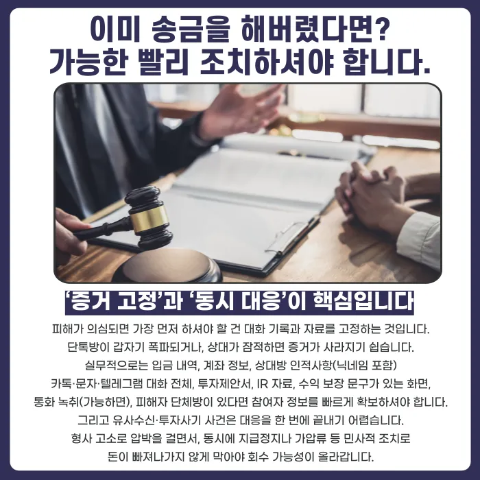 비상장주식 투자 권유, 유사수신 사기 의심해야 하는 신호들 카드뉴스 5