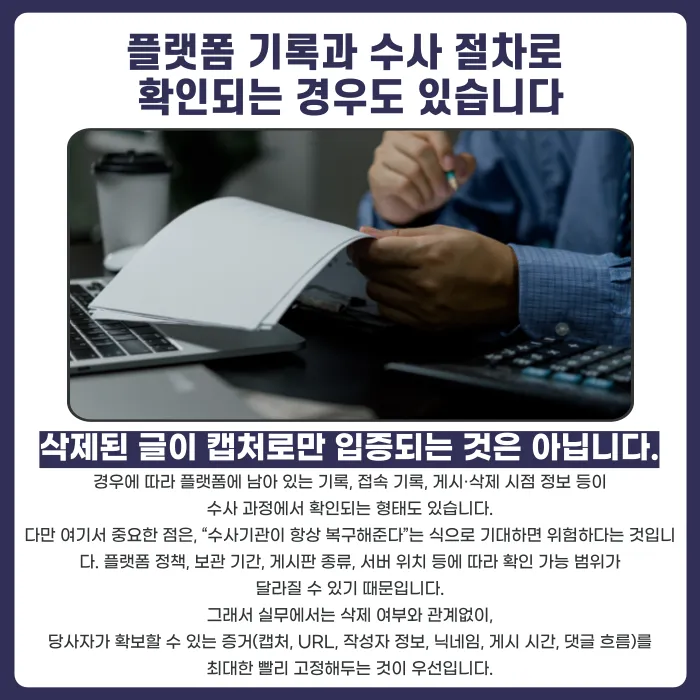 삭제된 게시글도 명예훼손 증거가 될까? 캡처와 기록으로 입증하는 방법 카드뉴스 3