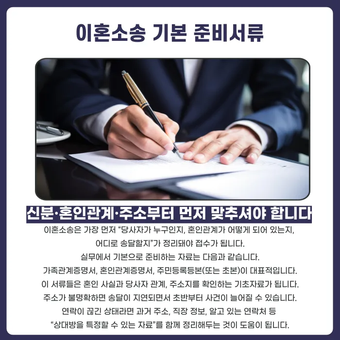 이혼소송 준비서류 체크리스트: 소장부터 증거자료까지 카드뉴스 2