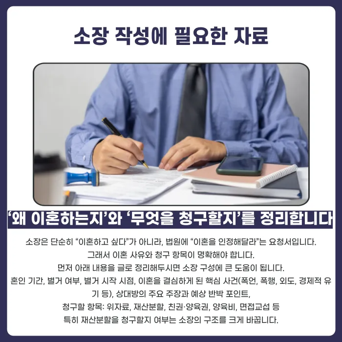 이혼소송 준비서류 체크리스트: 소장부터 증거자료까지 카드뉴스 3
