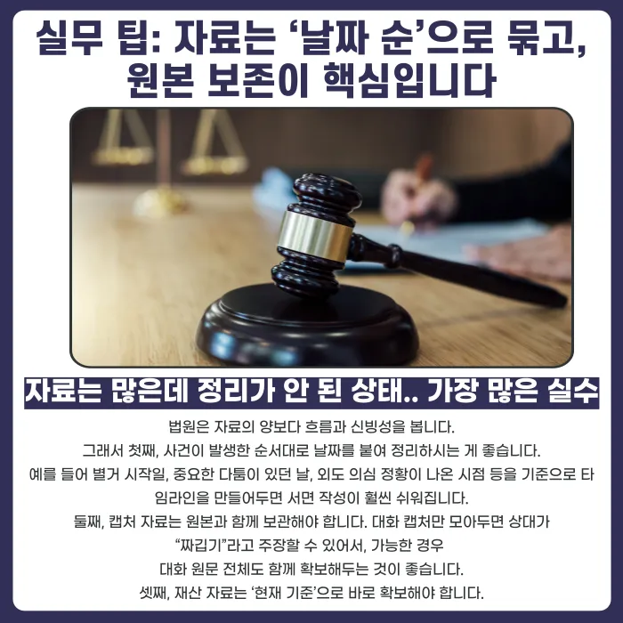 이혼소송 준비서류 체크리스트: 소장부터 증거자료까지 카드뉴스 5