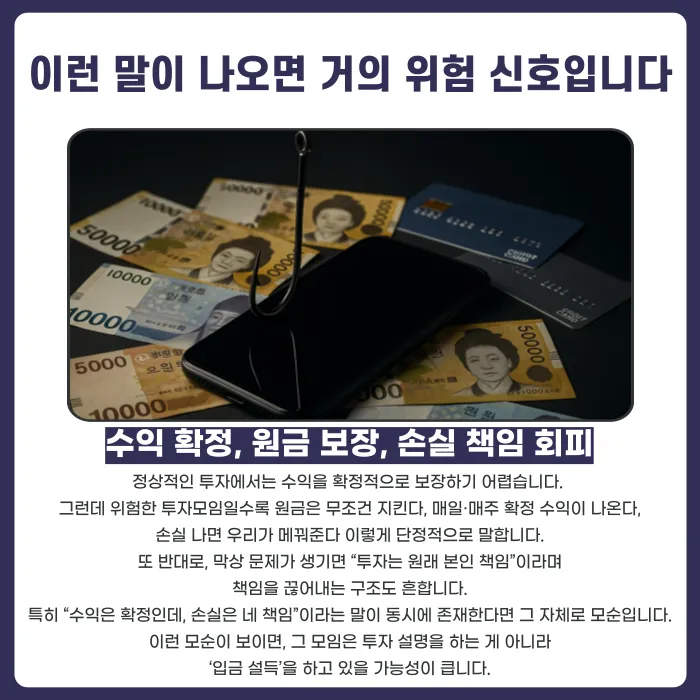 보이스피싱 아니라고 강조하는 투자모임, 오히려 의심해야 하는 이유 카드뉴스 3