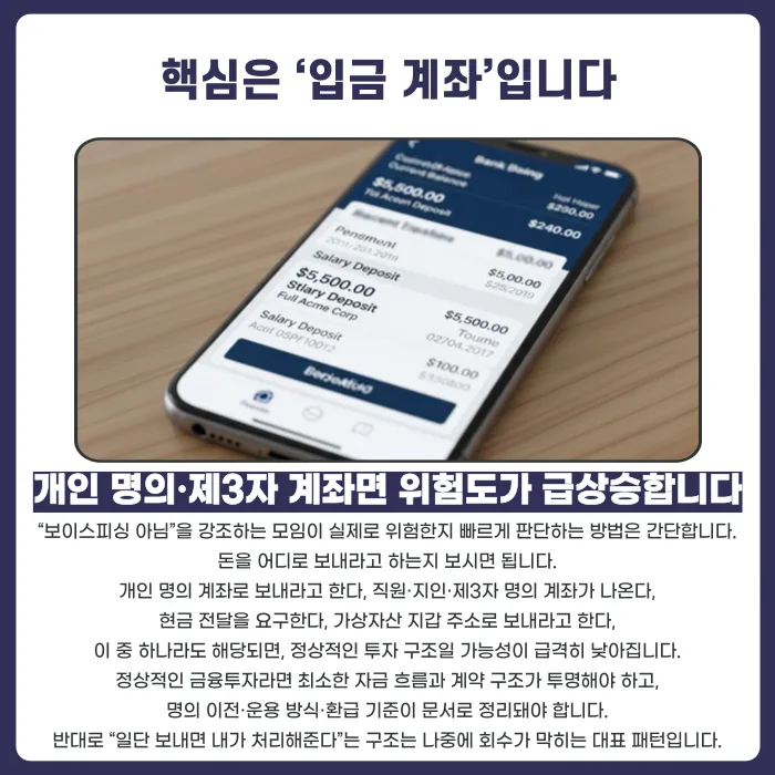 보이스피싱 아니라고 강조하는 투자모임, 오히려 의심해야 하는 이유 카드뉴스 4