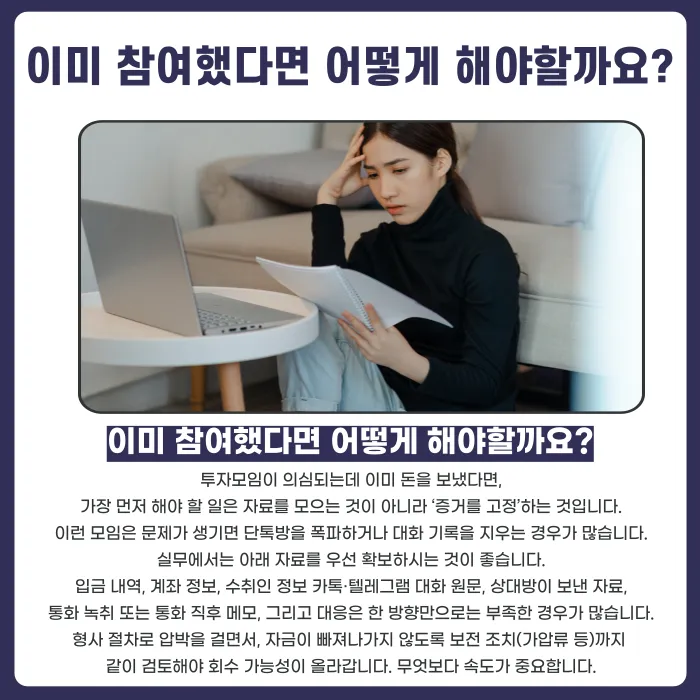 보이스피싱 아니라고 강조하는 투자모임, 오히려 의심해야 하는 이유 카드뉴스 5
