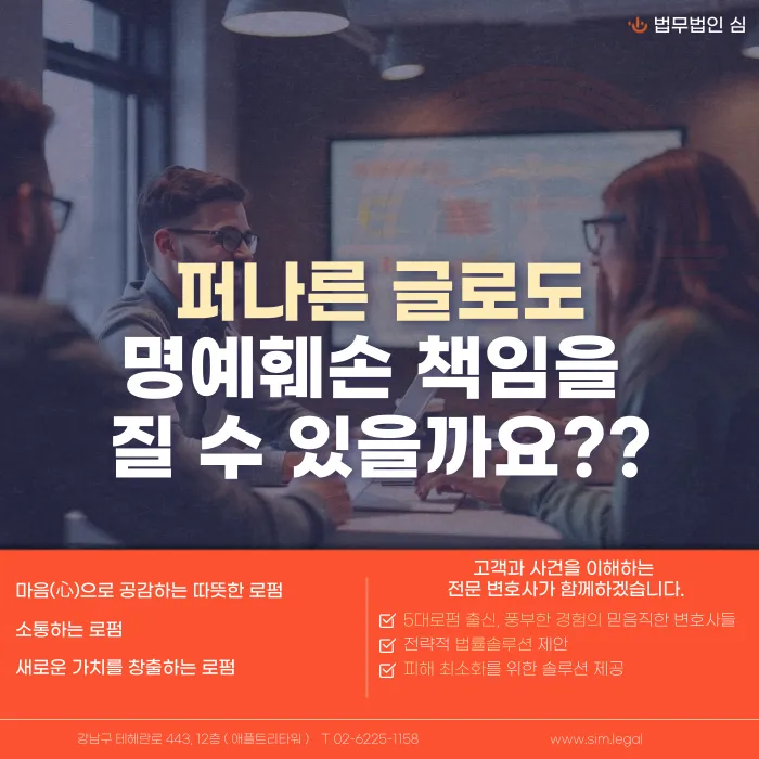 퍼나른 글도 명예훼손이 될까? 공유·리트윗·캡처 재게시 책임 기준 카드뉴스 1