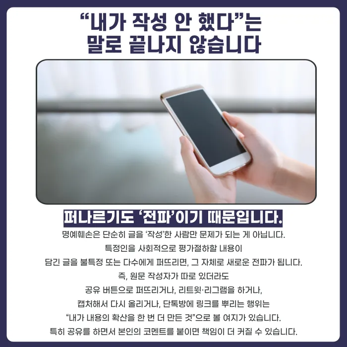 퍼나른 글도 명예훼손이 될까? 공유·리트윗·캡처 재게시 책임 기준 카드뉴스 2