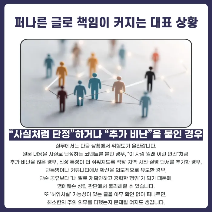 퍼나른 글도 명예훼손이 될까? 공유·리트윗·캡처 재게시 책임 기준 카드뉴스 3