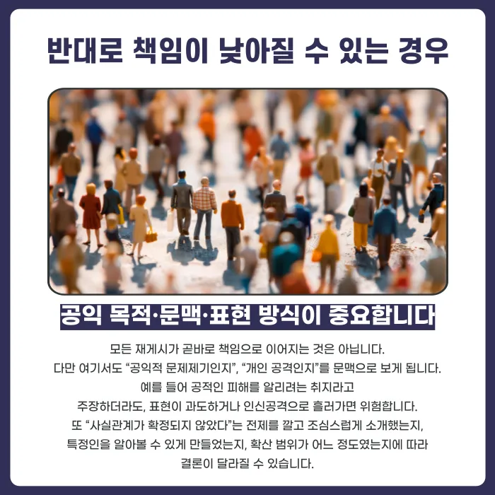 퍼나른 글도 명예훼손이 될까? 공유·리트윗·캡처 재게시 책임 기준 카드뉴스 4
