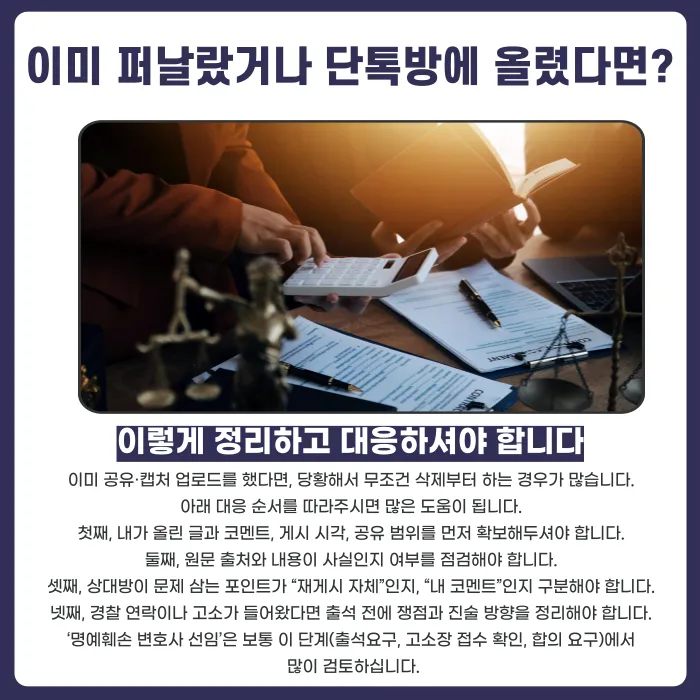 퍼나른 글도 명예훼손이 될까? 공유·리트윗·캡처 재게시 책임 기준 카드뉴스 5